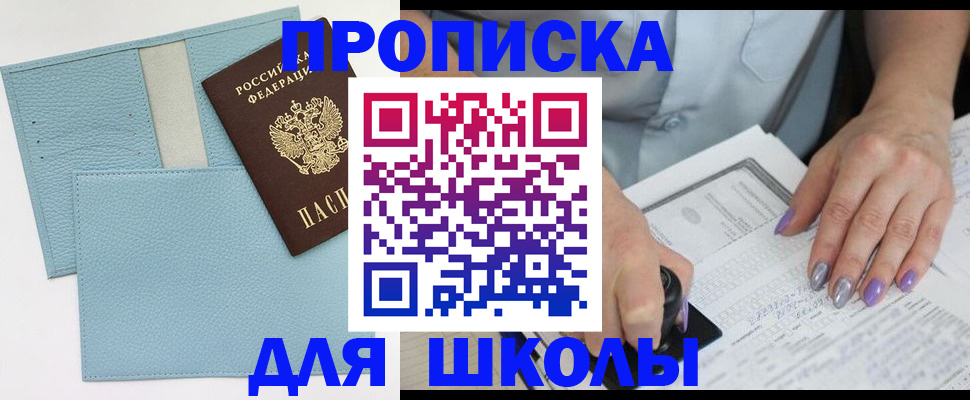 регистрация для школы в Иланском